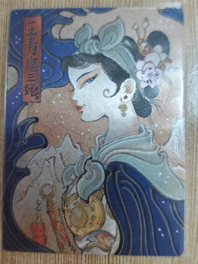 满200包邮！龙虎卡牌-七一场（满200元包邮，无佣金，每周六结拍，欢迎送拍） - 粗闪卡 九轩 十大最美三娘  陈岱青-扈三娘