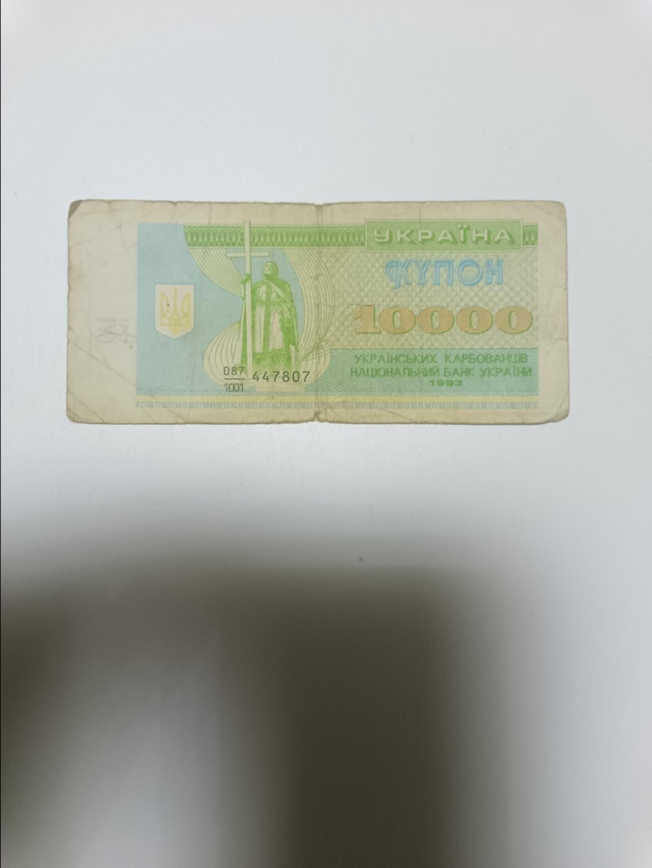 【20260108】非全新纸币和硬币第322场 乌克兰10000格里夫纳，有裂缝