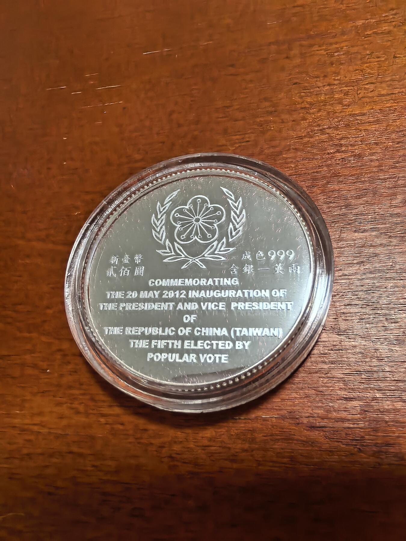 长老汇蛇年精选第九十三场拍卖 2012中国台湾地区领导人选举200新台币精制银币，1盎司999银，盒证全