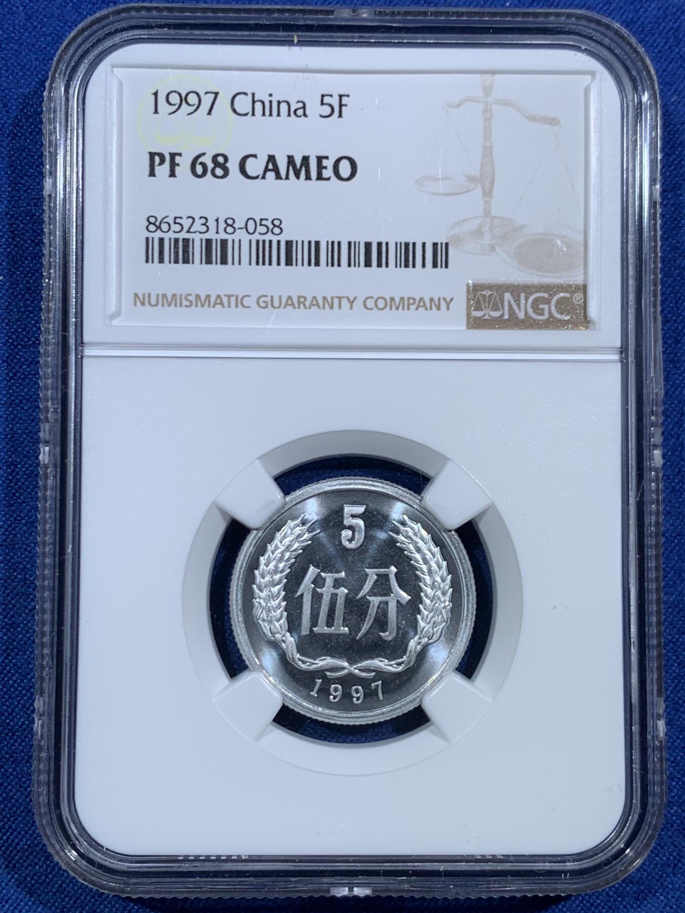 《竞宝斋》第455场 周日，周一 2场连拍 （全场包邮，欢迎送拍） NGC PF68CAMEO 中国1997年伍分精制币