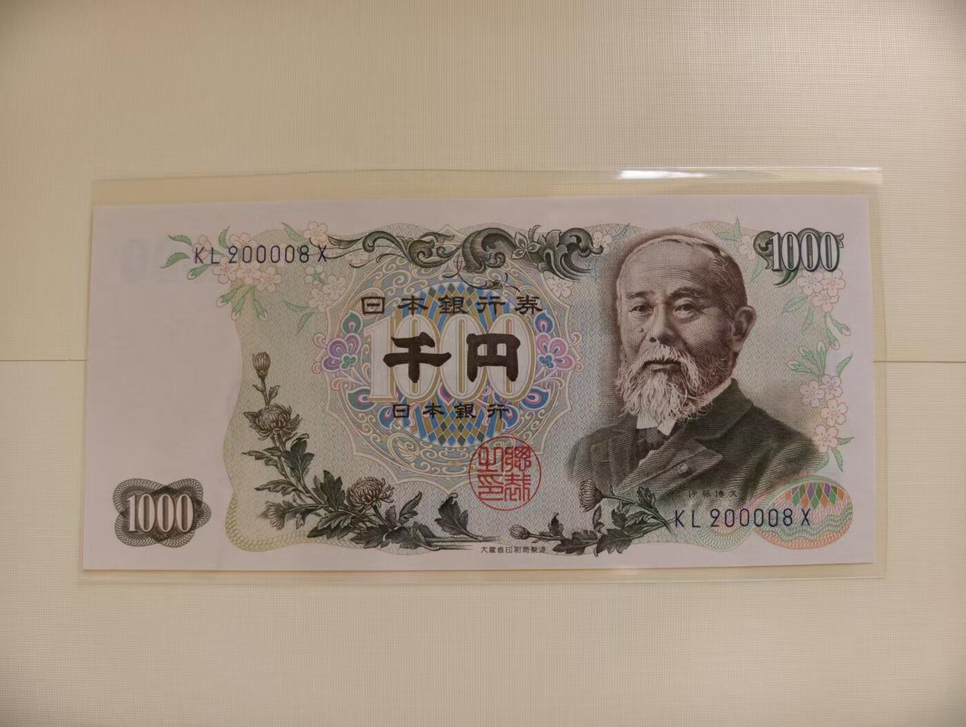 【礼羽收藏】🌏世界钱币拍卖第118期 日本伊藤1000元，unc，数三靓号