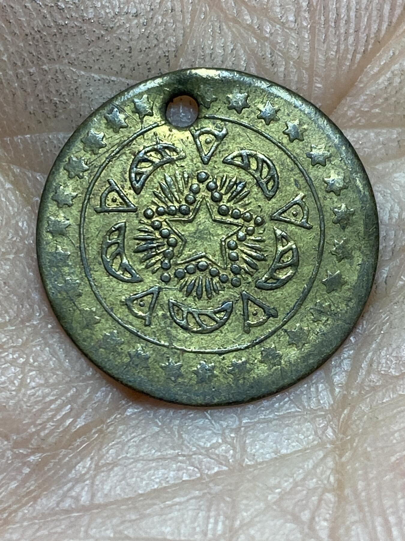 2026年第四场(总第一百七十三场）外国好品散币场(免佣金) 奥斯曼帝国Penez代币(黄铜材质，服装珠宝代币)