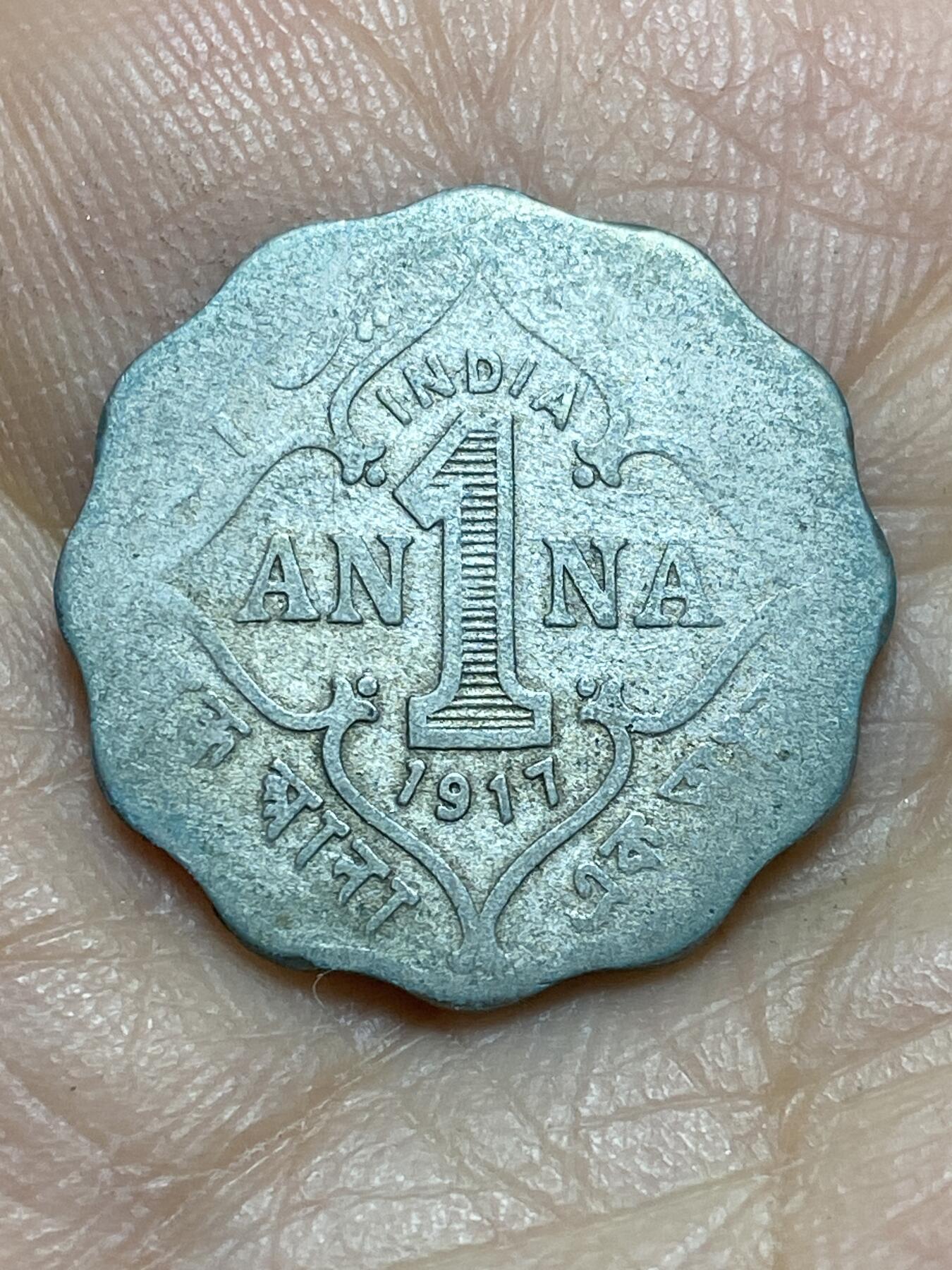 2026年第四场(总第一百七十三场）外国好品散币场(免佣金) 英属印度1917年1安娜(乔治五世时期，c标加尔各答造)