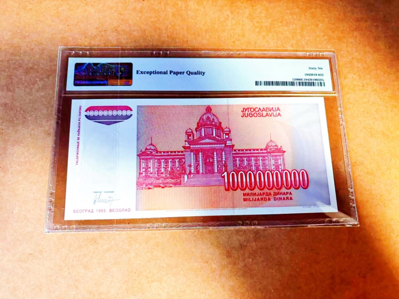 【Blue Auction】世界纸币精拍第772期——18级TOP拍卖/信誉/品质/专业/高效💫 【无47】南斯拉夫 1993年10亿第纳尔 PMG66EPQ 