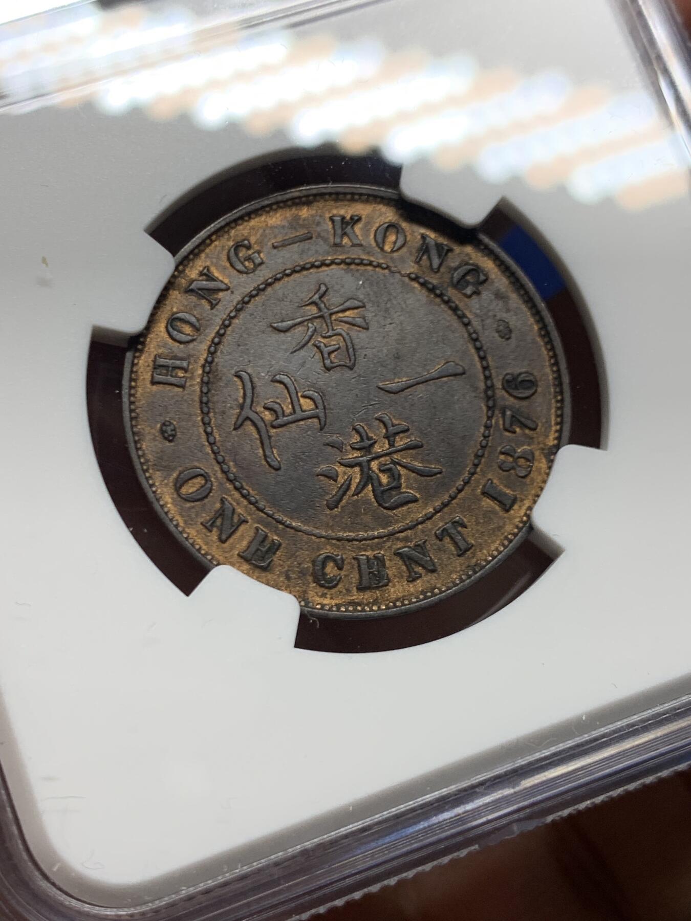 《竞宝斋》第455场 周日，周一 2场连拍 （全场包邮，欢迎送拍） NGC XF45BN 香港 1876年 维多利亚 一仙 铜币 人像清晰，带少许铜光 有分的不多见