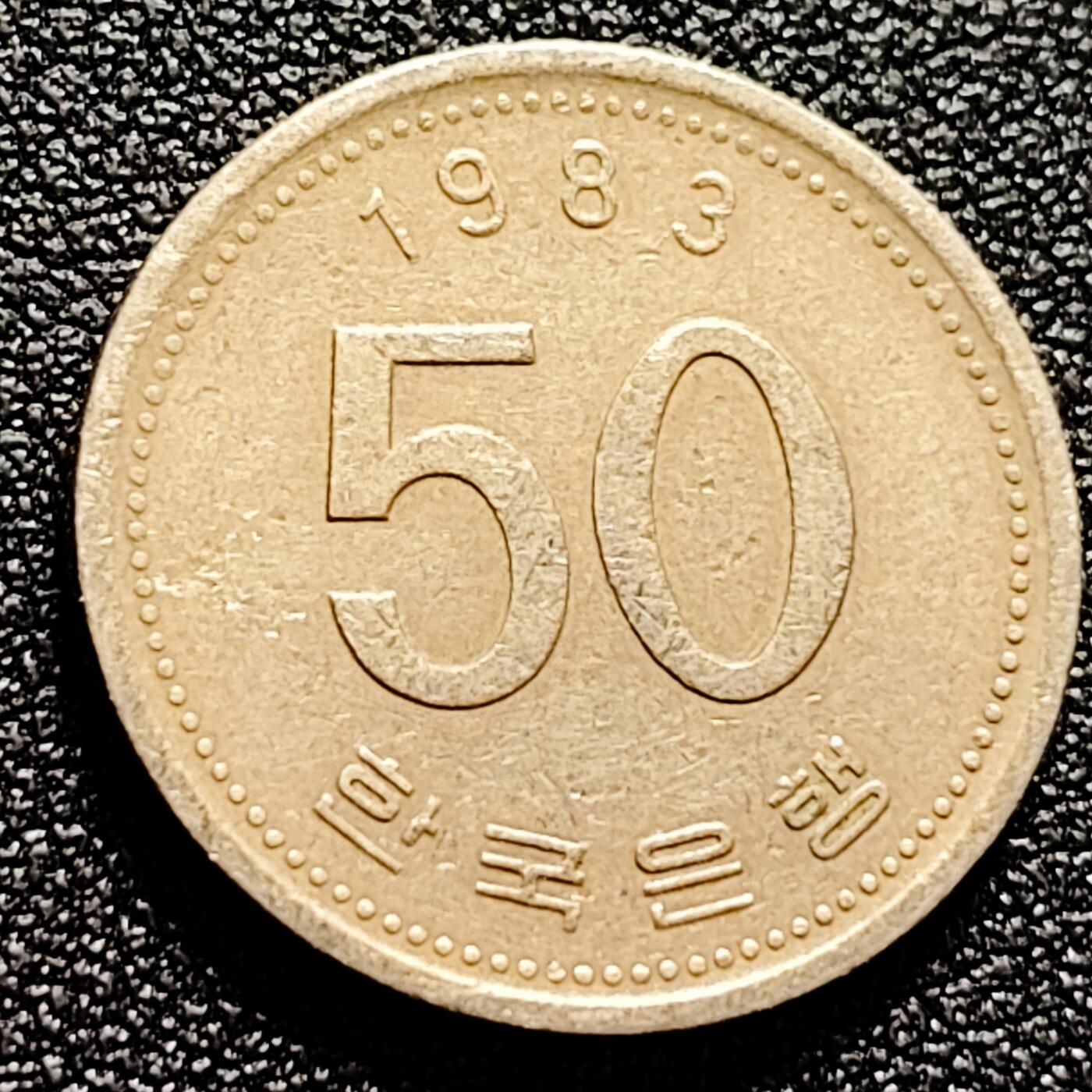 泉币菌-第165场-新年第八场 精品福利场 稻穗稻子稻米 韩国50圆铜镍锌硬币  21.6毫米 4.16克