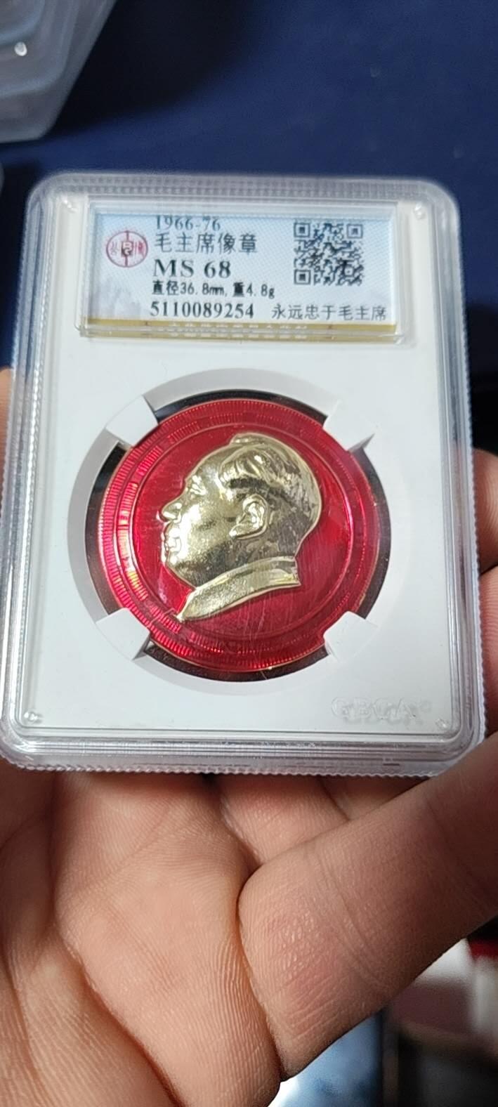 🔥68分🔥公博评级毛主席像章，全部68分  公博评级毛主席像章—永远忠于毛主席，68分，