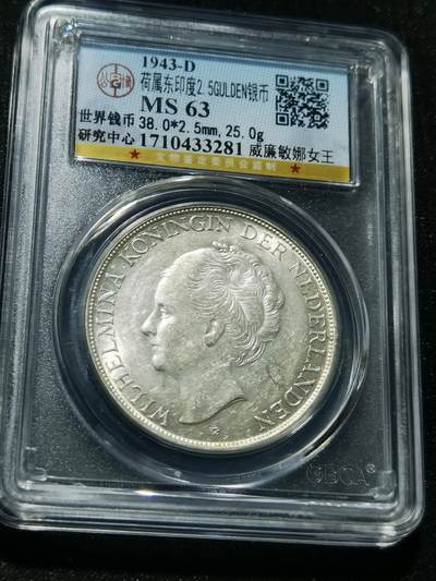 天下钱庄专场欢迎参拍 - 荷属东印度女王银币