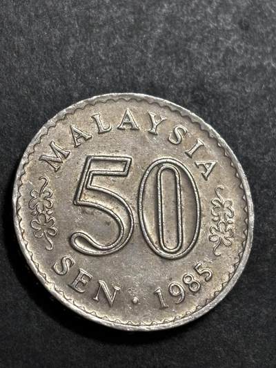 文馨钱币收藏 2026新年第二场（第 288 场）【长期接代拍品】 - 好品 1985 年马来西亚大厦版 50 仙