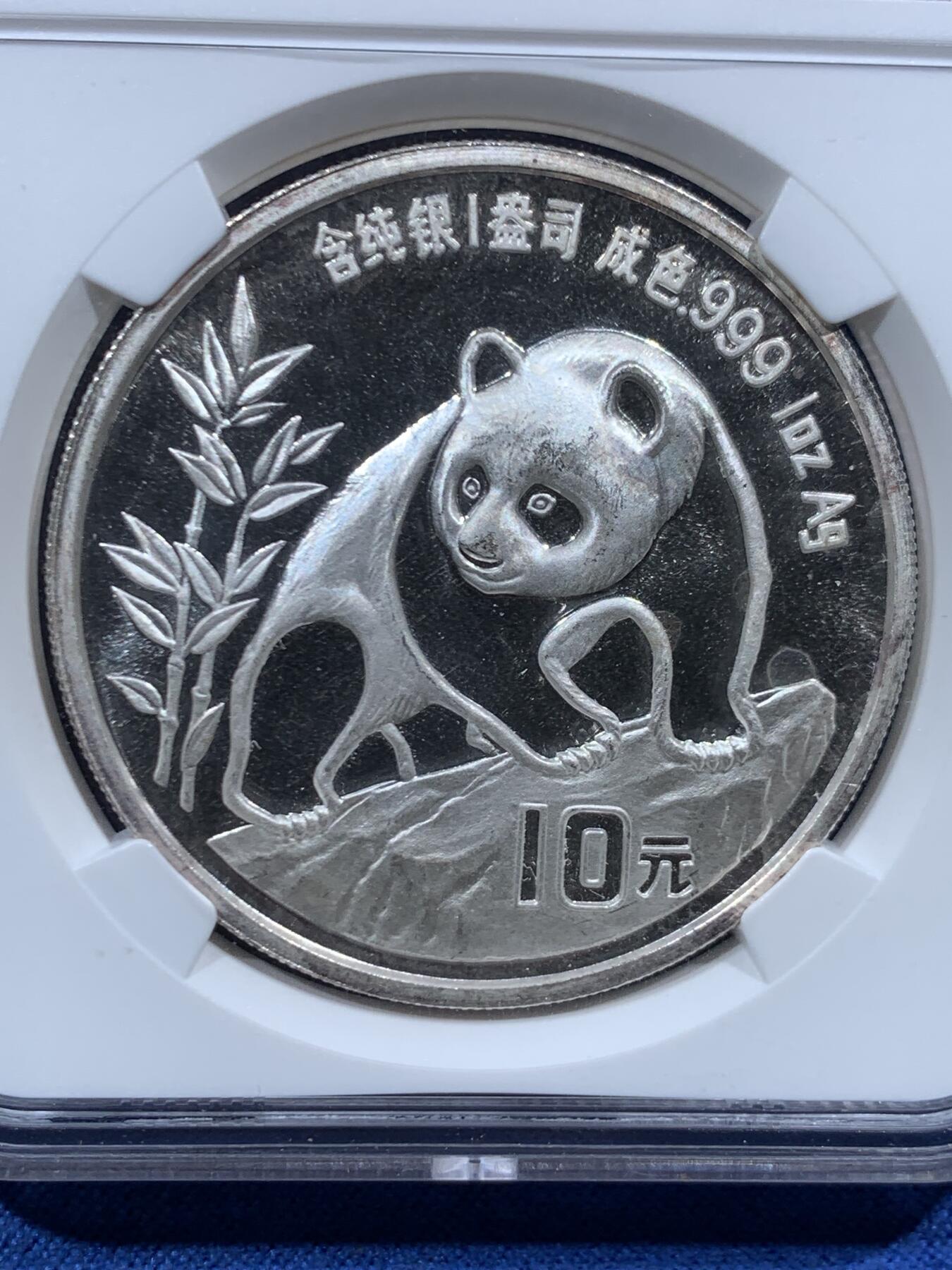 《竞宝斋》第455场 周日，周一 2场连拍 （全场包邮，欢迎送拍） NGC MS65 中国1990年熊猫10元银币，日期大字版，较少见