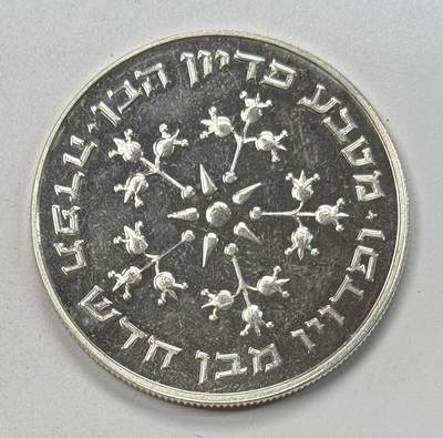S&S Numismatic世界钱币-拍卖 第118期  - 以色列1976年 长子赎礼 25里拉纪念银币 30克800银，品相如图