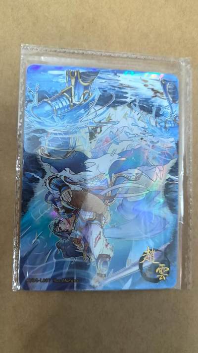 满200包邮！龙虎卡牌-七一场（满200元包邮，无佣金，每周六结拍，欢迎送拍） - 【原膜】卡游三国 镜花水月赵云