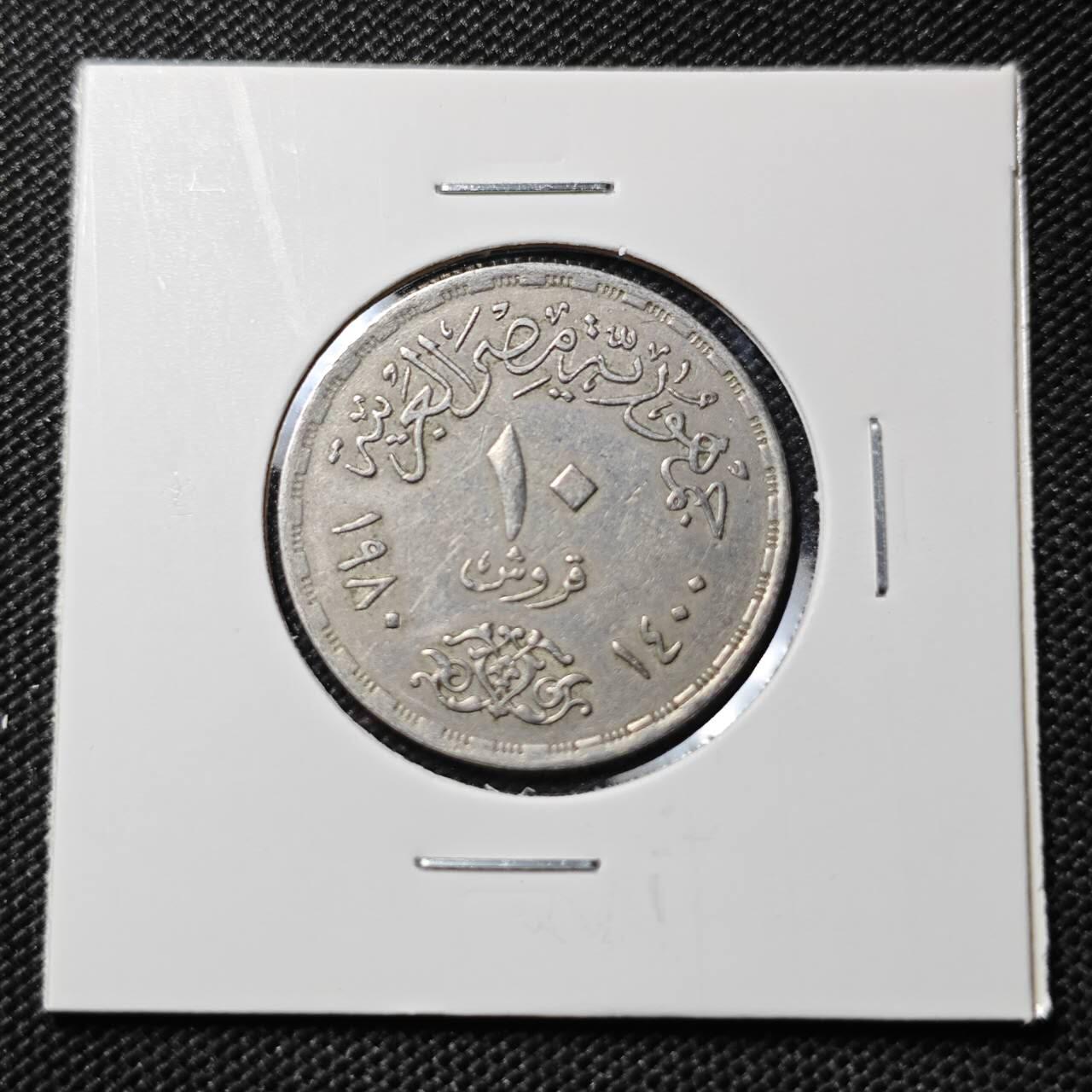 KK钱币收藏小铺  第386期  2月预留时间 周末发货  埃及10皮 医生节纪念币