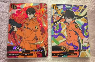 满200包邮！龙虎卡牌-七一场（满200元包邮，无佣金，每周六结拍，欢迎送拍） - 卡游炎炎消防队UR 2张