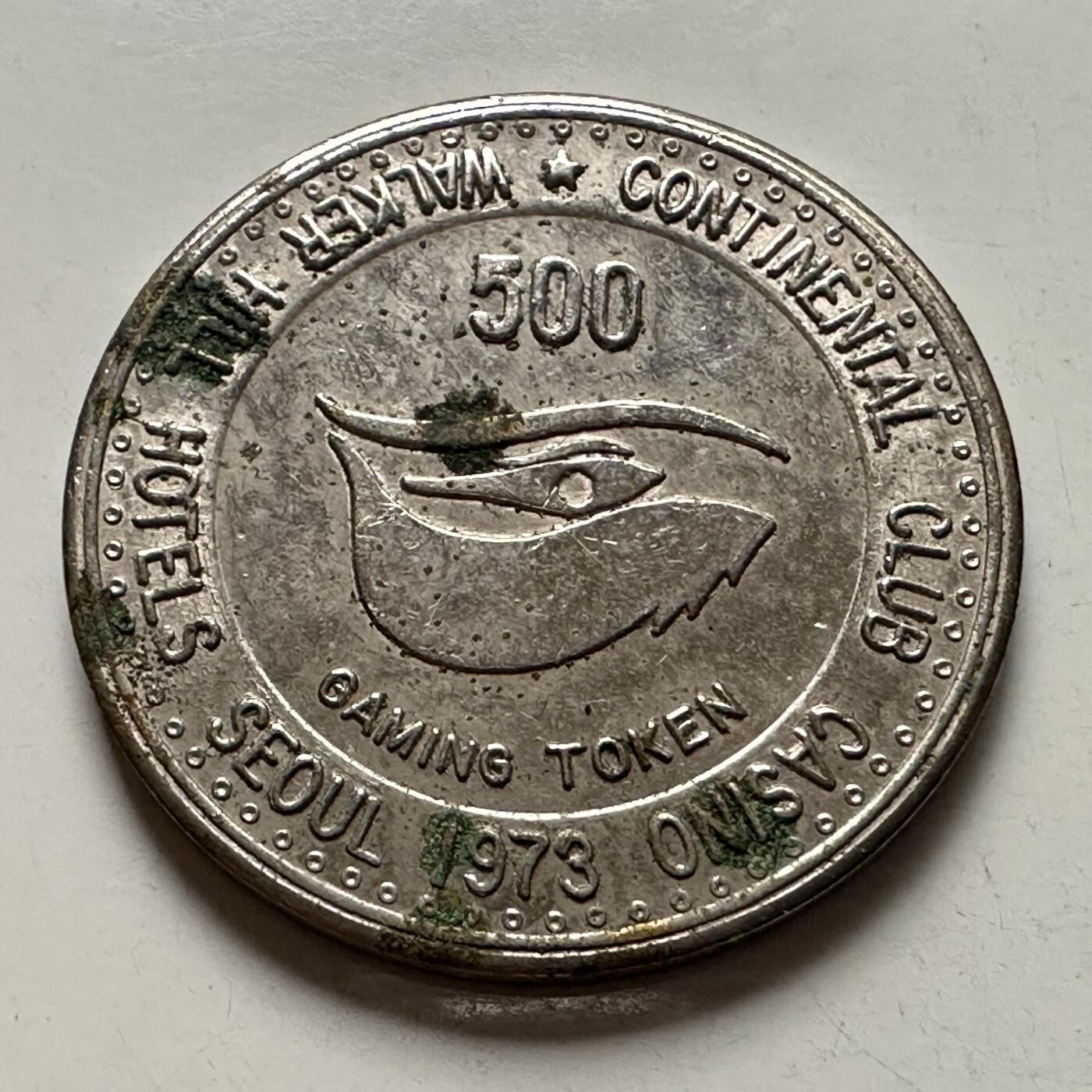 🌹外币初藏🌹🐯2026年第3场  每周二四六晚8️⃣点 接代拍 韩国1973年¥500赌场代用币