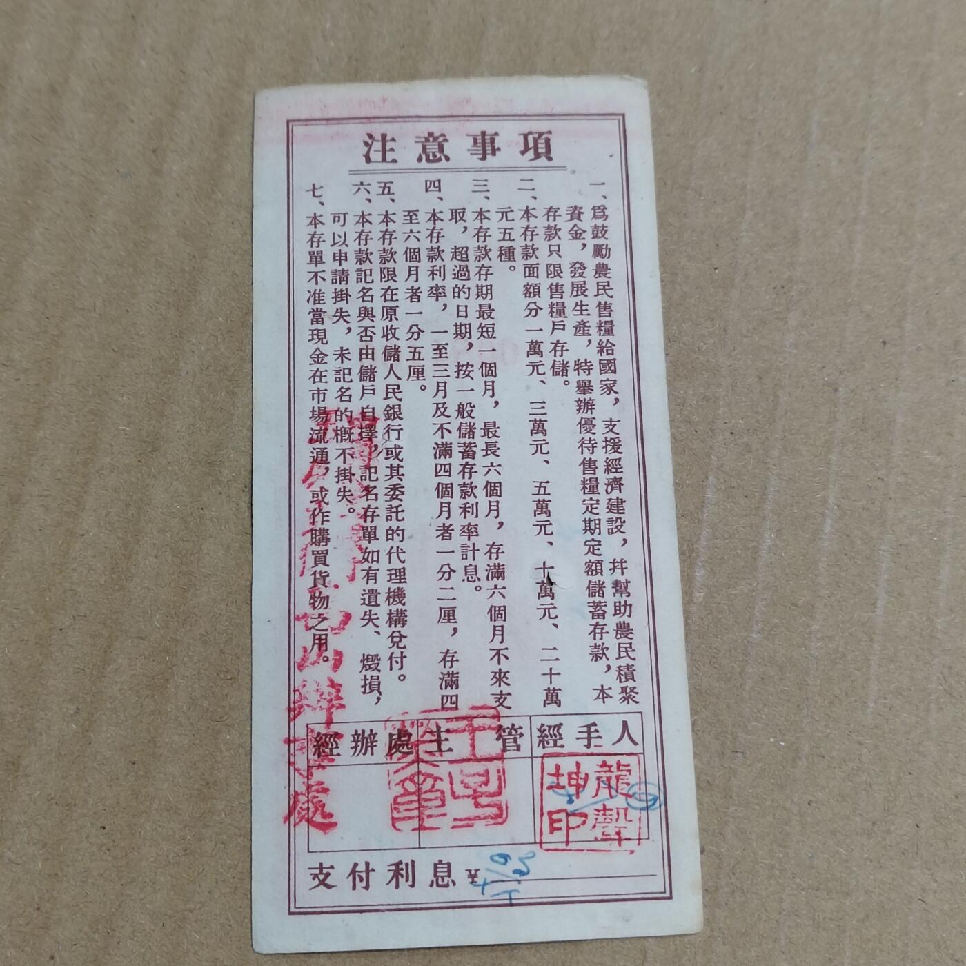 PCAI钱币   5-696  纸币等杂項小专场 存单一万