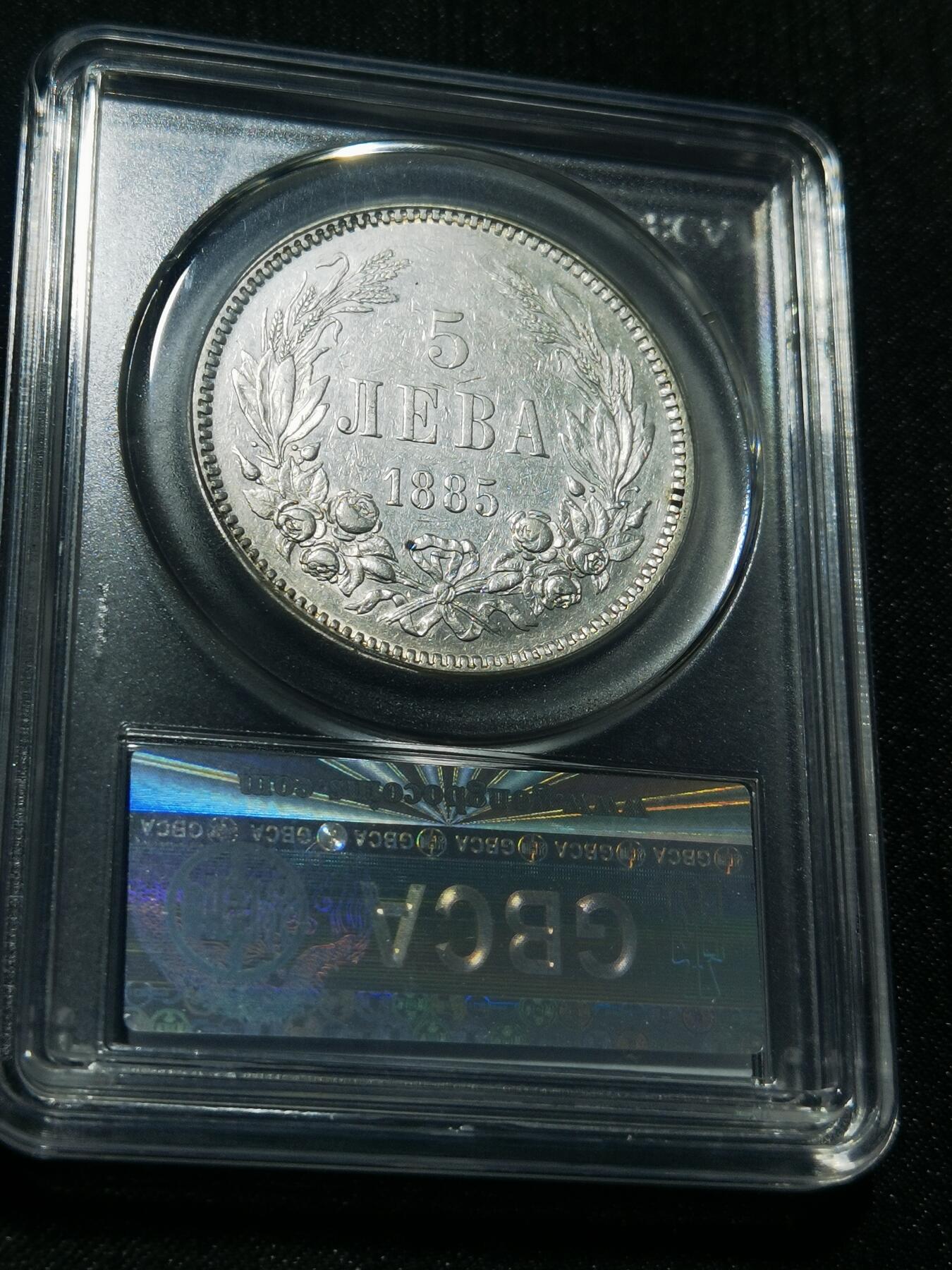 天下钱庄专场欢迎参拍 保加利亚5列弗银币