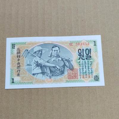 PCAI钱币   5-696  纸币等杂項小专场 - 朝鲜