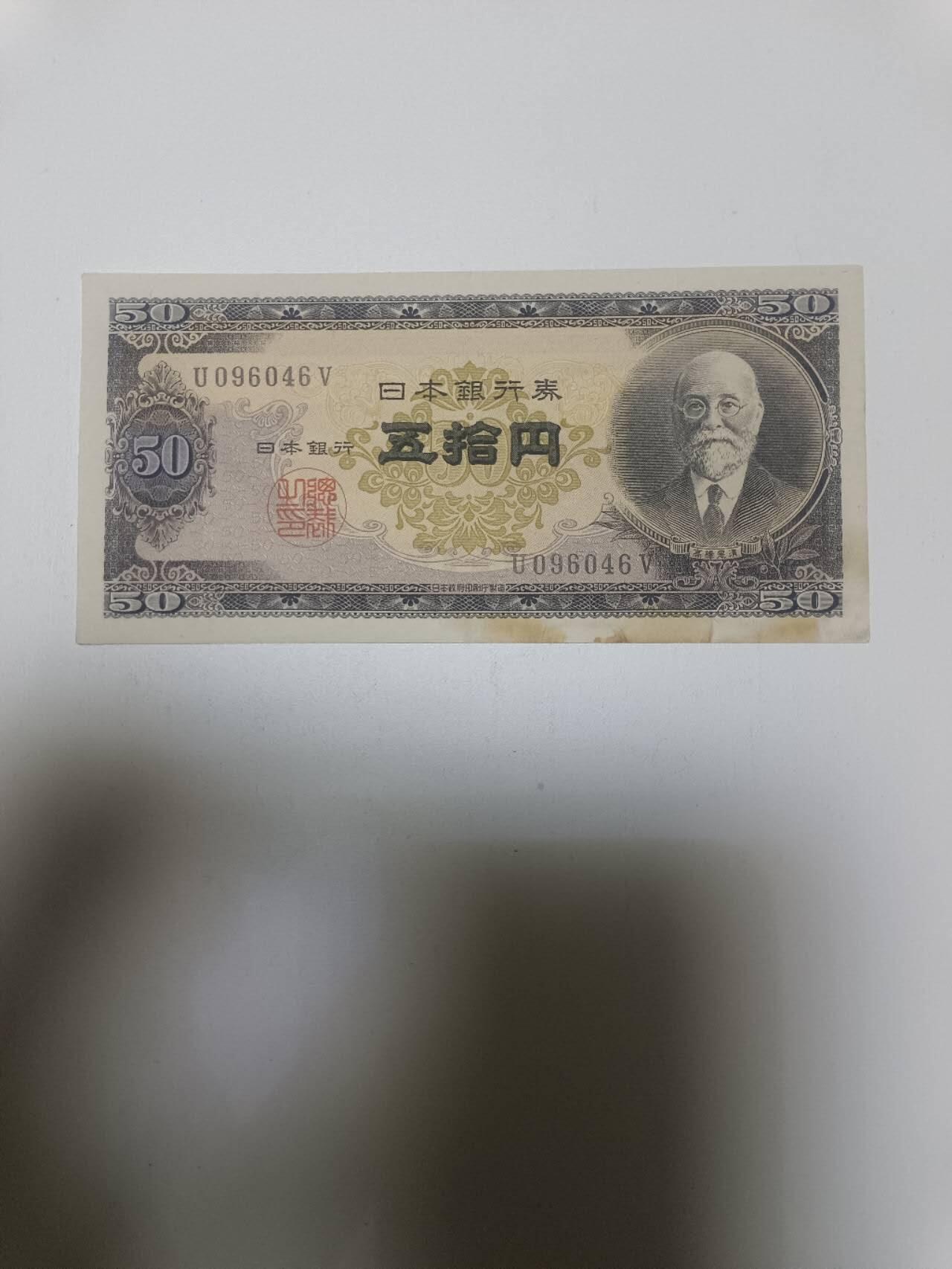 【20260108】非全新纸币和硬币第322场 日本纸币，有黄斑