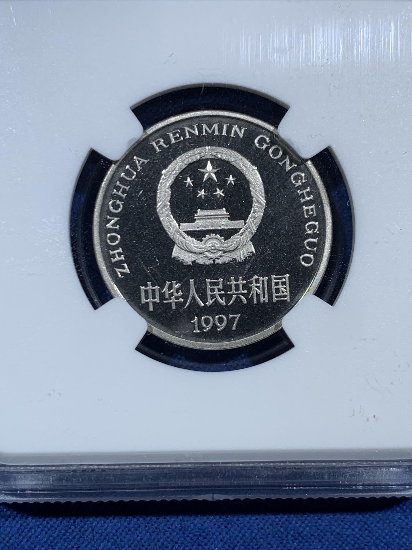 《竞宝斋》第455场 周日，周一 2场连拍 （全场包邮，欢迎送拍） NGC PF67UC 中国1997年牡丹1元精制币 季军分