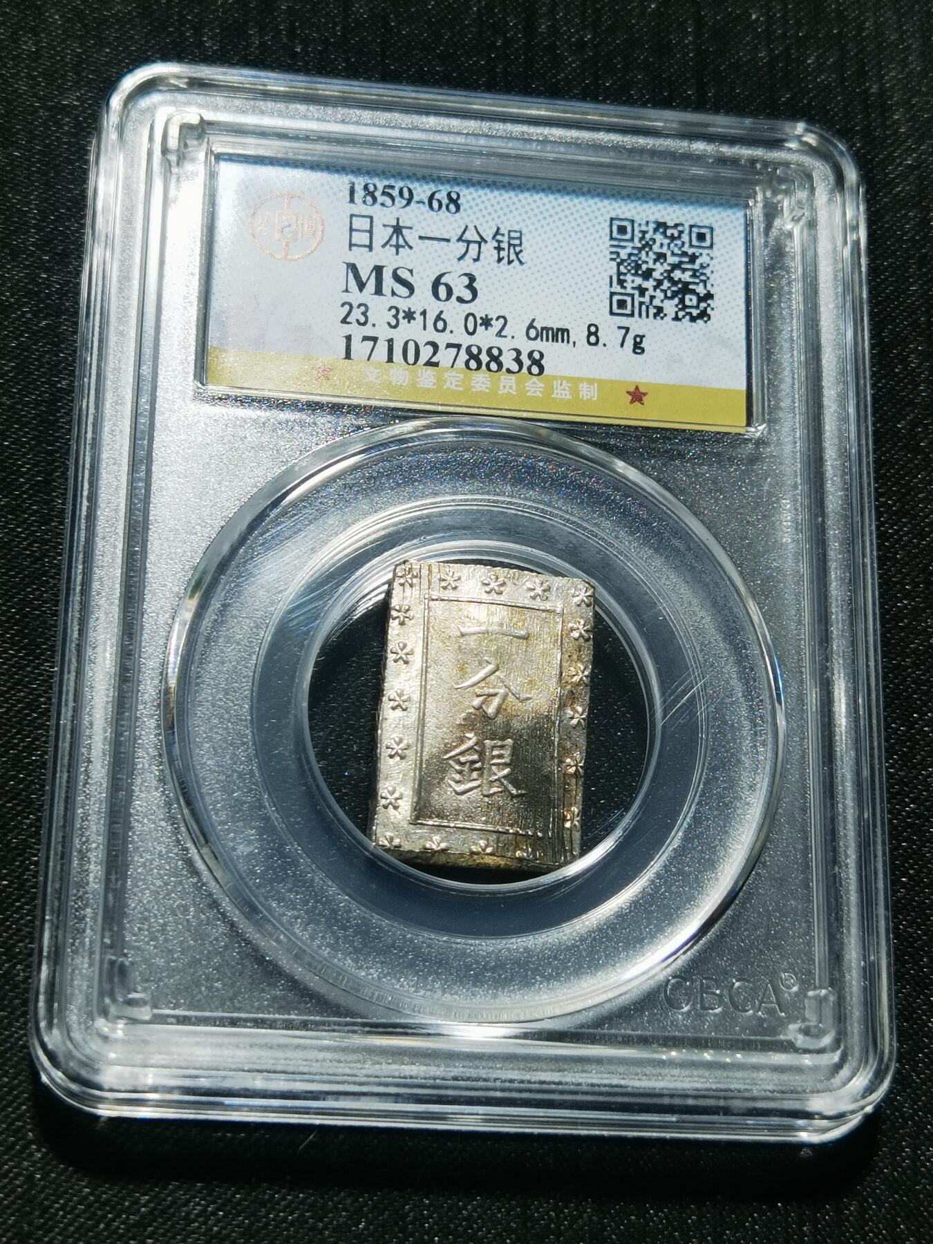 天下钱庄专场欢迎参拍 日本一分银