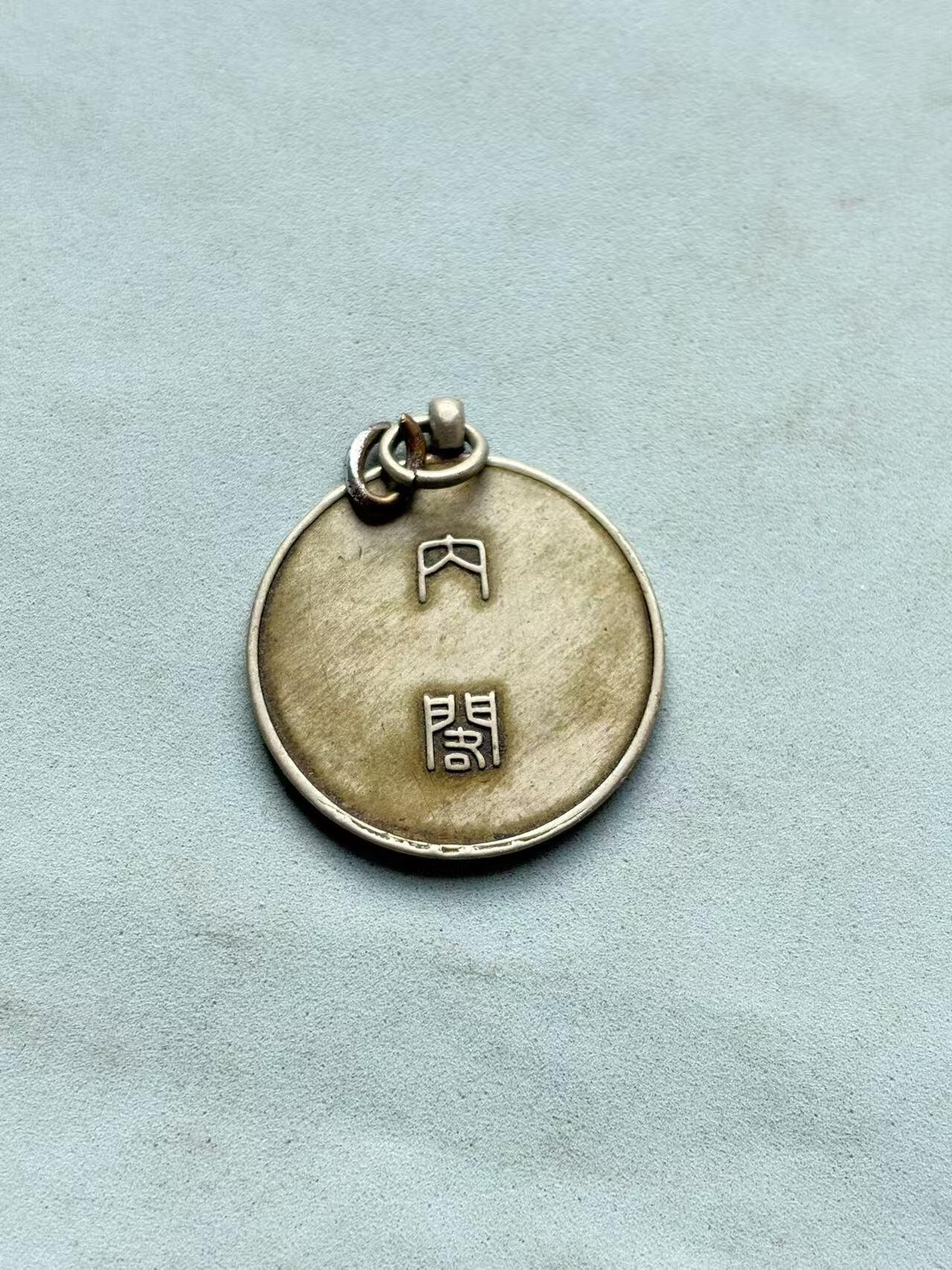 盛世勋华——号角文化勋章邮票专场拍卖第297期 牢记历史 勿忘国耻—日本大正十四年内阁国势调查纪念章