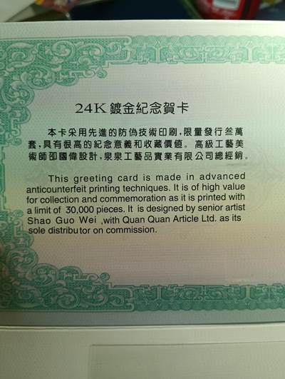 鸿运古泉专场22 渣打银行1997镀金纪念卡