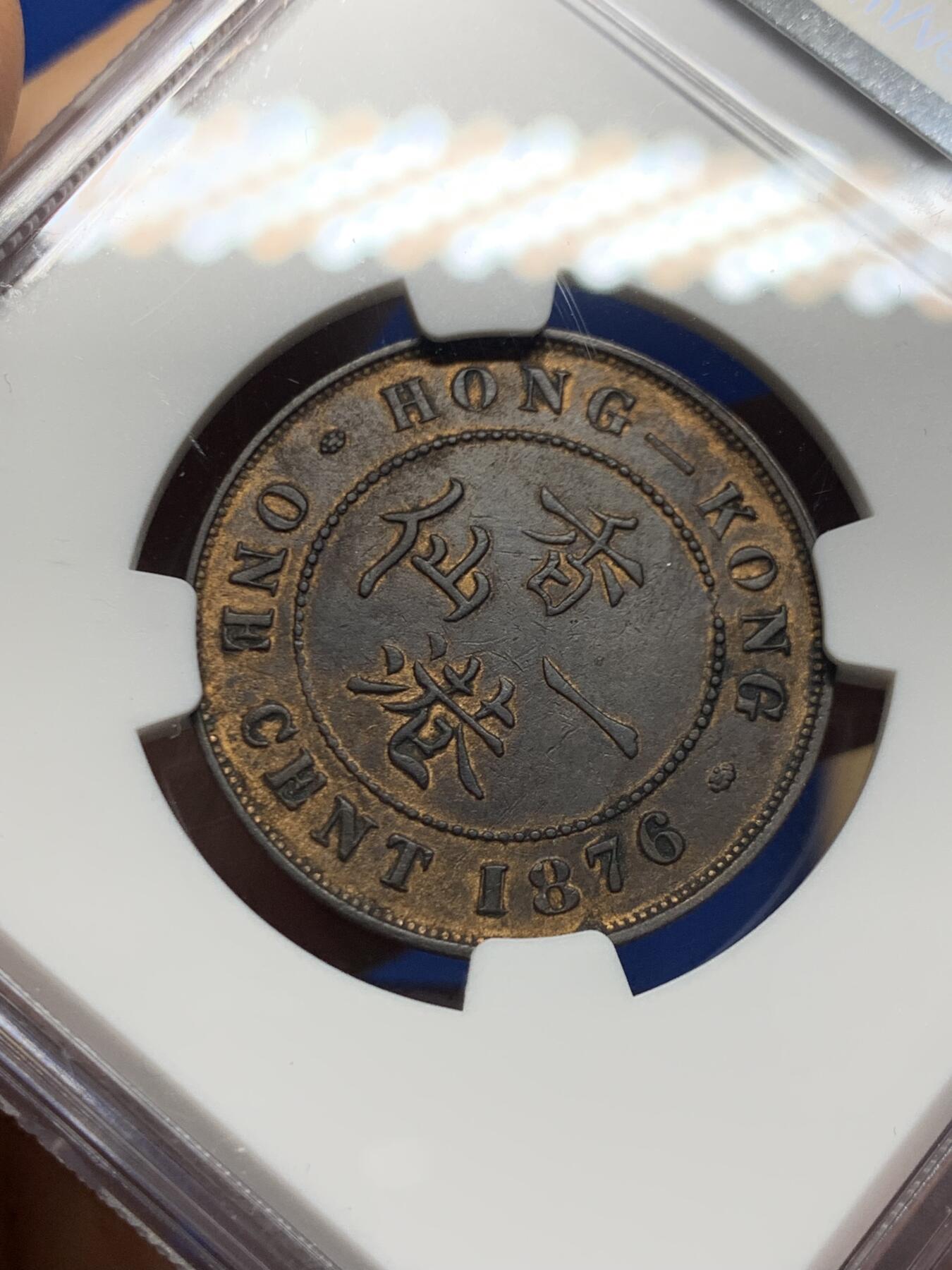 《竞宝斋》第455场 周日，周一 2场连拍 （全场包邮，欢迎送拍） NGC XF45BN 香港 1876年 维多利亚 一仙 铜币 人像清晰，带少许铜光 有分的不多见