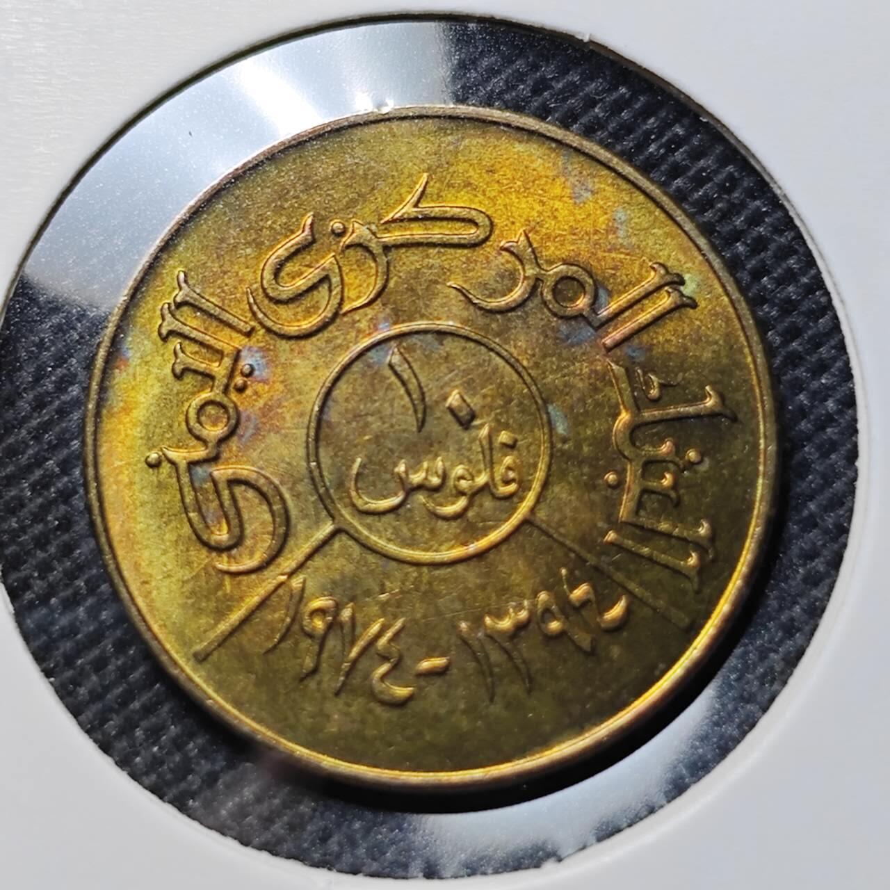 KK钱币收藏小铺  第387期  2月预留时间 周末发货 北也门10费尔 好品