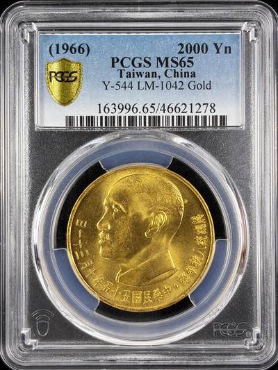 【雨安】【直播拍卖】【第0123期-评级币章】2026-01-10 周六 19:30 - [金铂金币] [金币] 中国台湾 2000元 1966年 [31.06 g.,  0.900 Gold]  PCGS-MS65