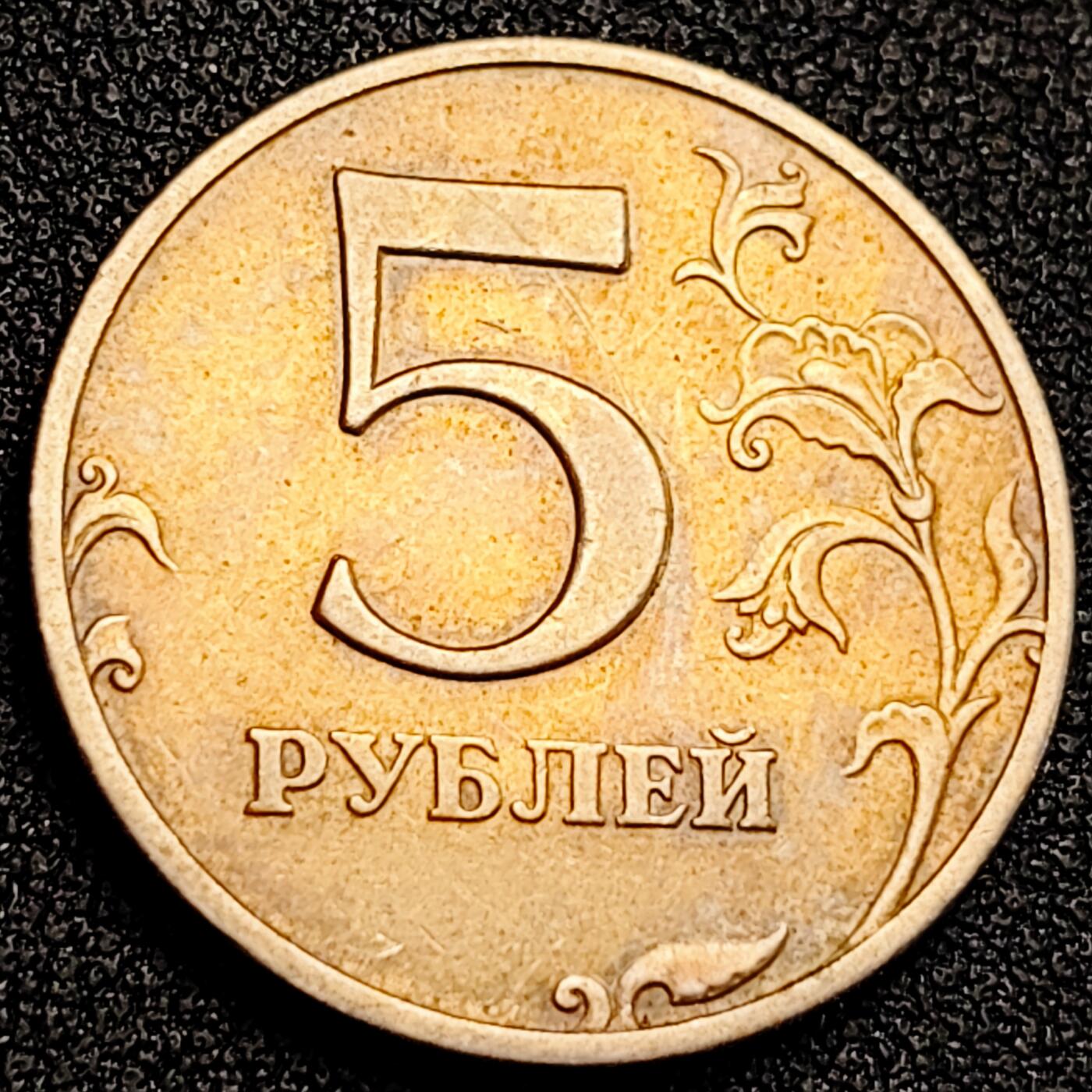 泉币菌-第164场-新年第七场 精品福利场 俄罗斯5卢布硬币 双头鹰 直径25mm 