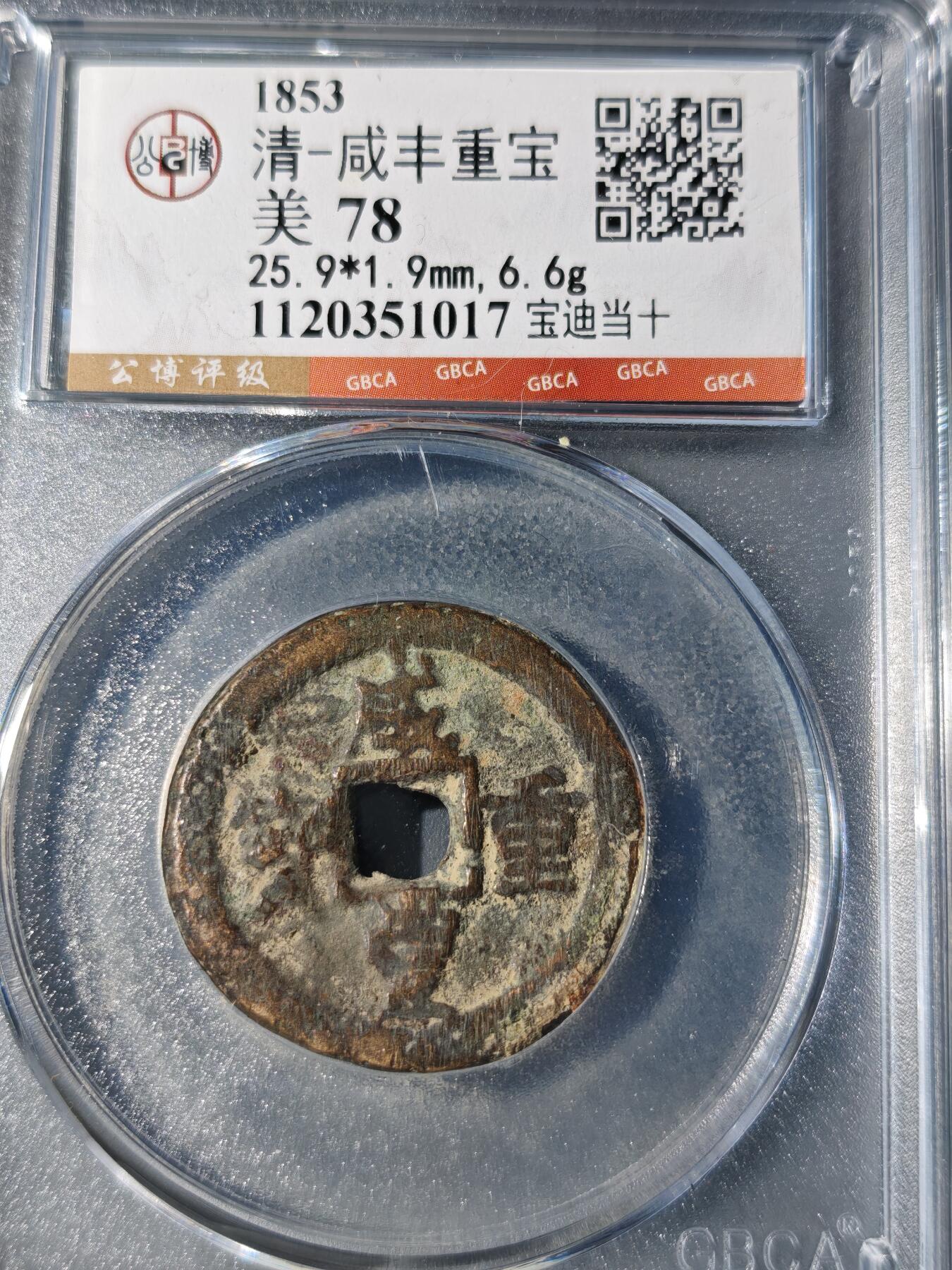 105期回流戒指饰品杂件纪念章丝路钱币专场