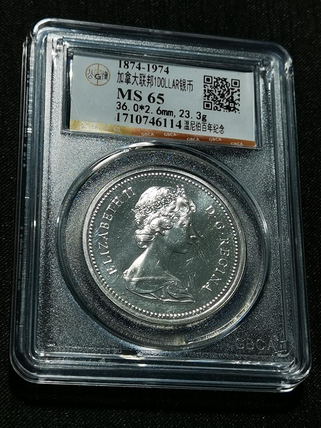 天下钱庄专场欢迎参拍 加拿大1加元银币