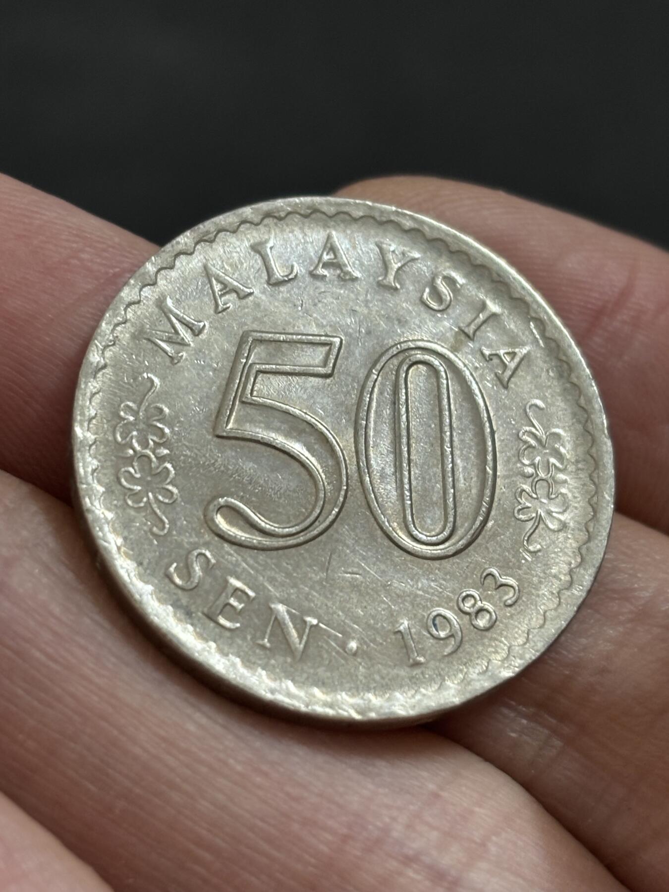 文馨钱币收藏 2026新年第二场（第 288 场）【长期接代拍品】 好品 1983 年马来西亚大厦版 50 仙