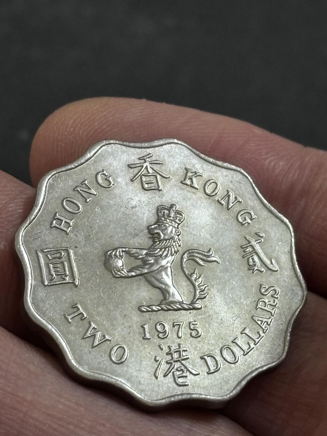 文馨钱币收藏 2026新年第二场（第 288 场）【长期接代拍品】 原光好品  1975 年英属香港贰元