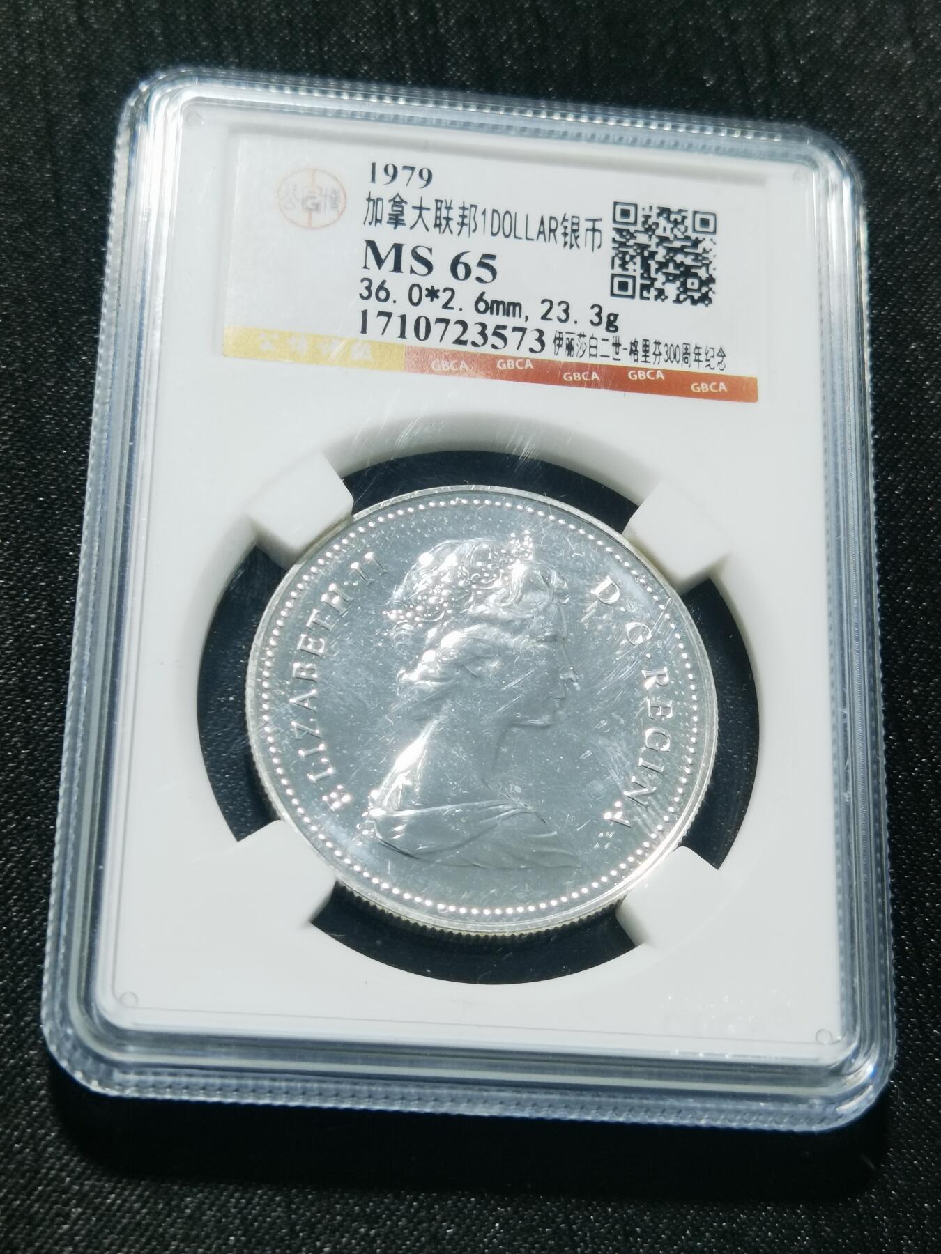 天下钱庄专场欢迎参拍 加拿大1加元银币