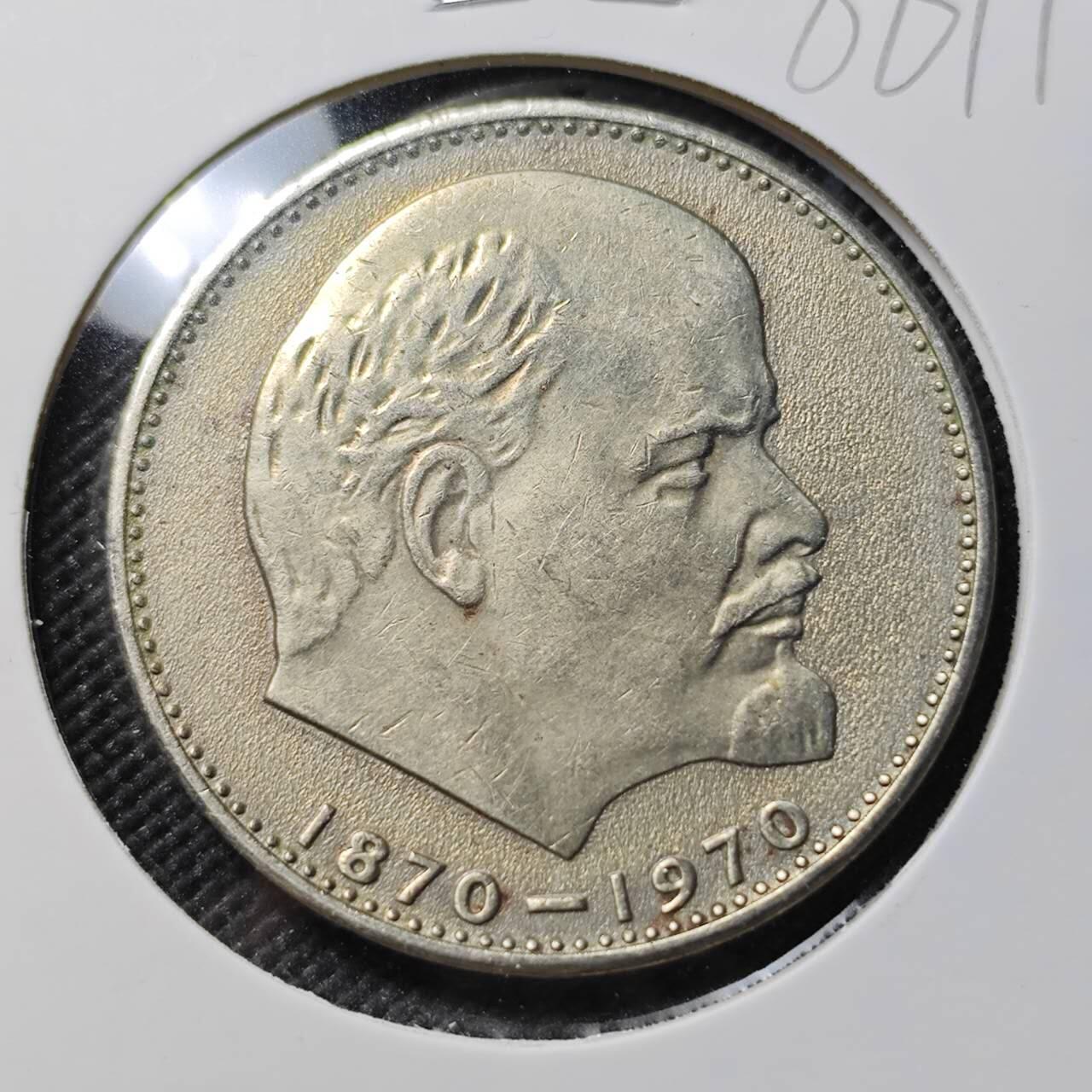 KK钱币收藏小铺  第386期  2月预留时间 周末发货  苏联1卢布纪念币 列林百年诞辰纪念