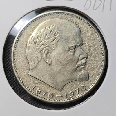 KK钱币收藏小铺  第386期  2月预留时间 周末发货 -  苏联1卢布纪念币 列林百年诞辰纪念