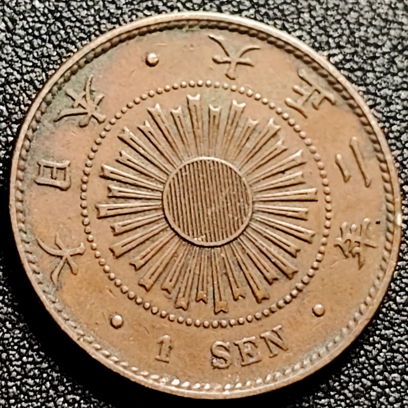 泉币菌-第165场-新年第八场 精品福利场 极美 日本 大正二年 稻穗旭日青铜币 28mm 