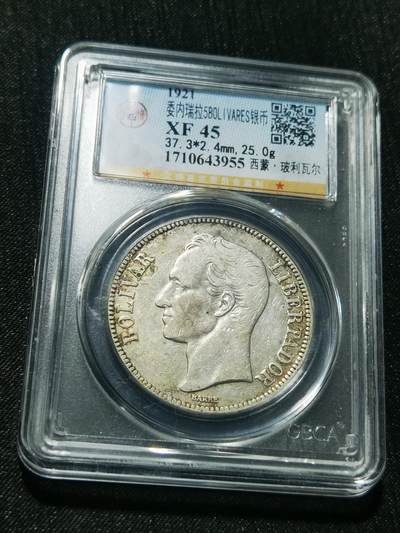 天下钱庄专场欢迎参拍 - 委内瑞拉5玻利瓦尔银币