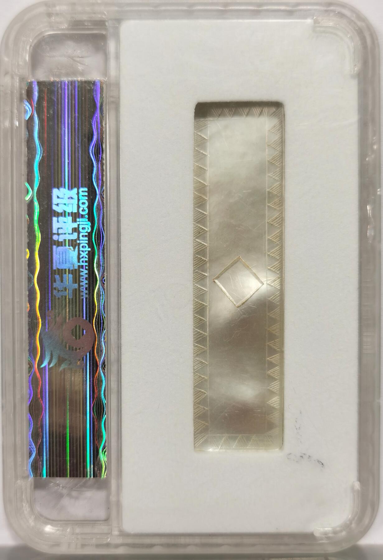 博洋堂世界钱币拍卖第156期（全场包邮） 华夏评级清末民国纹饰图案筹码，85分极美品