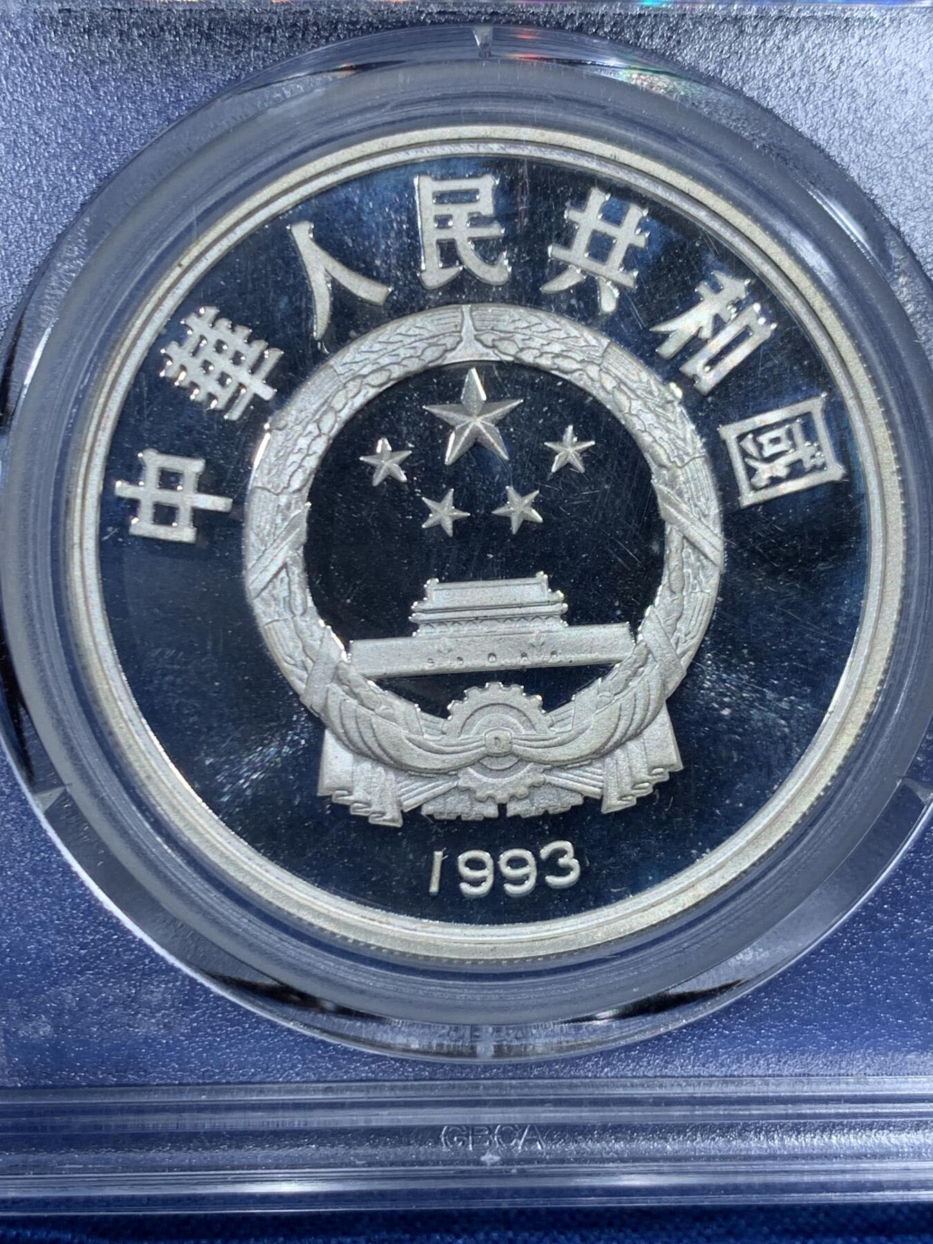 《竞宝斋》第455场 周日，周一 2场连拍 （全场包邮，欢迎送拍） 公博 PF69 中国1993年国际奥运会100周年-击剑10元纪念银币 900银