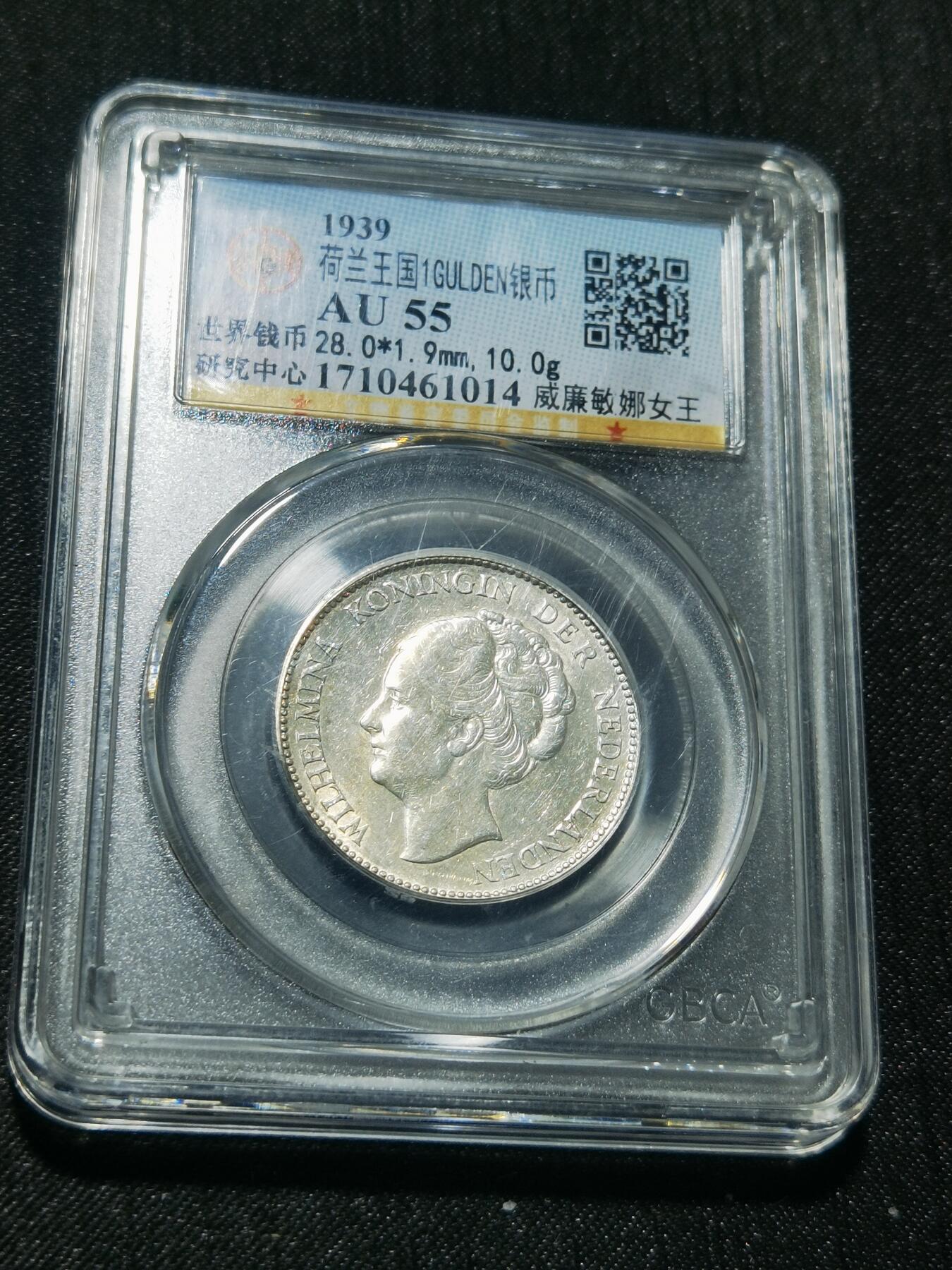 天下钱庄专场欢迎参拍 荷兰威廉敏娜女王1盾银币