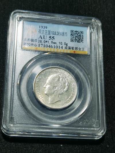 天下钱庄专场欢迎参拍 - 荷兰威廉敏娜女王1盾银币