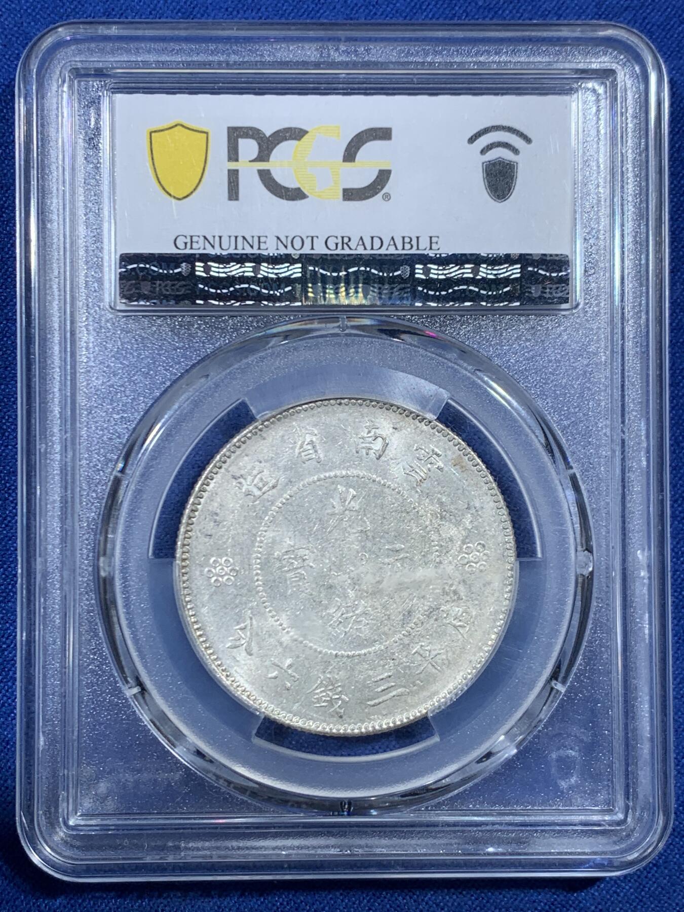 《竞宝斋》第455场 周日，周一 2场连拍 （全场包邮，欢迎送拍） PCGS UNCD 云南半圆龙四空圈 龙鳞珠圈字口不错