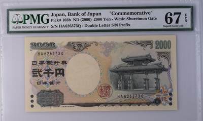 PMG67 日本2000年2000元守礼门无4 - PMG67 日本2000年2000元守礼门无4