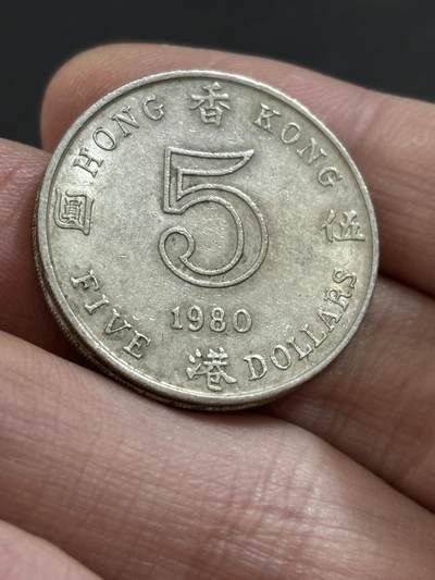 文馨钱币收藏 2026新年第二场（第 288 场）【长期接代拍品】 -  1980 年英属香港大饼五元