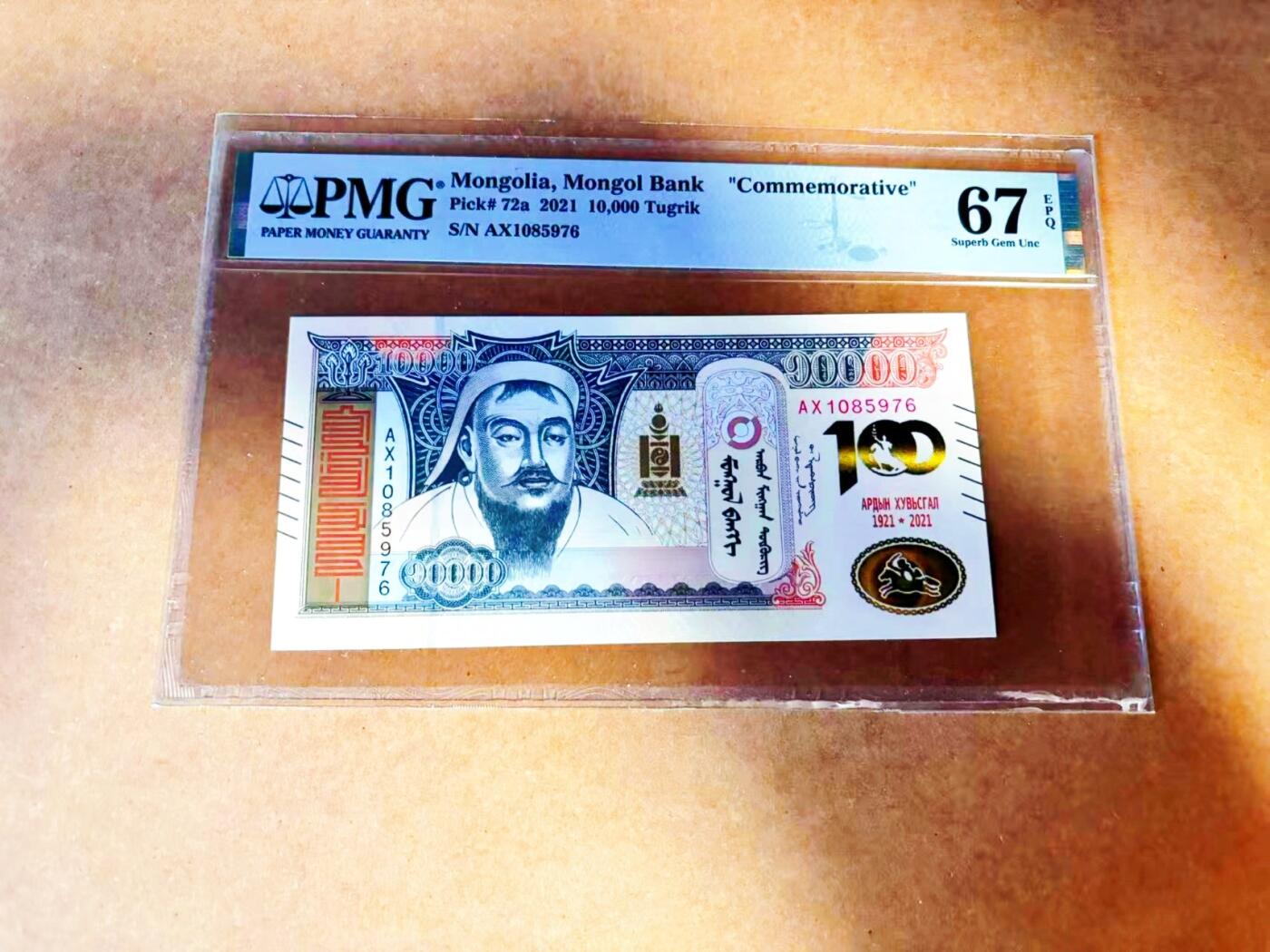 【Blue Auction】世界纸币精拍第772期——18级TOP拍卖/信誉/品质/专业/高效💫 【趣味号1085976】蒙古 2021年10000图格里克 纪念钞 PMG67EPQ