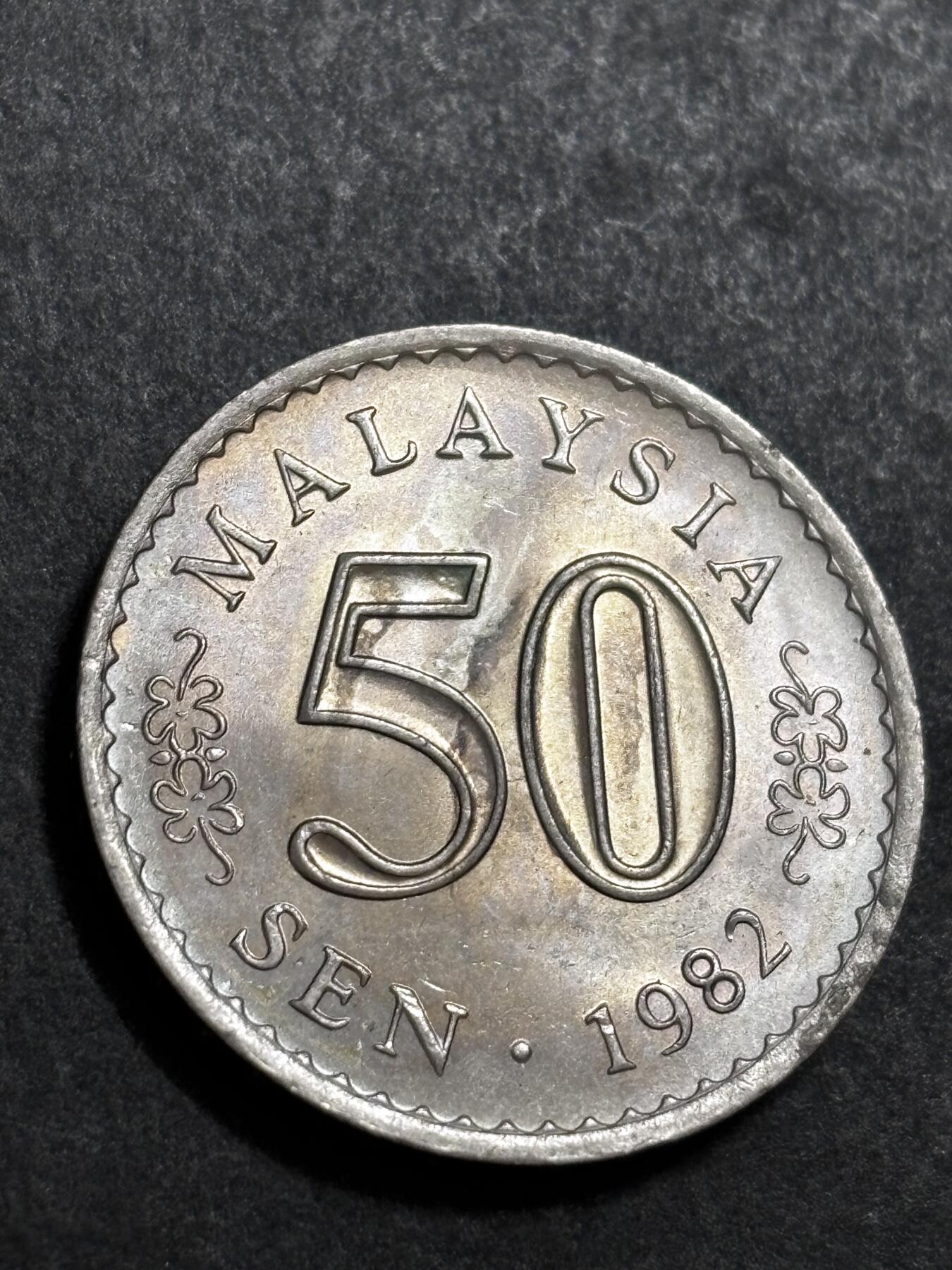 文馨钱币收藏 2026新年第二场（第 288 场）【长期接代拍品】 原光品相 1982 年马来西亚大厦版 50 仙