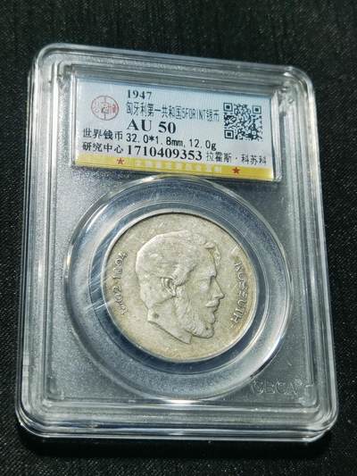 天下钱庄专场欢迎参拍 - 匈牙利5福林银币